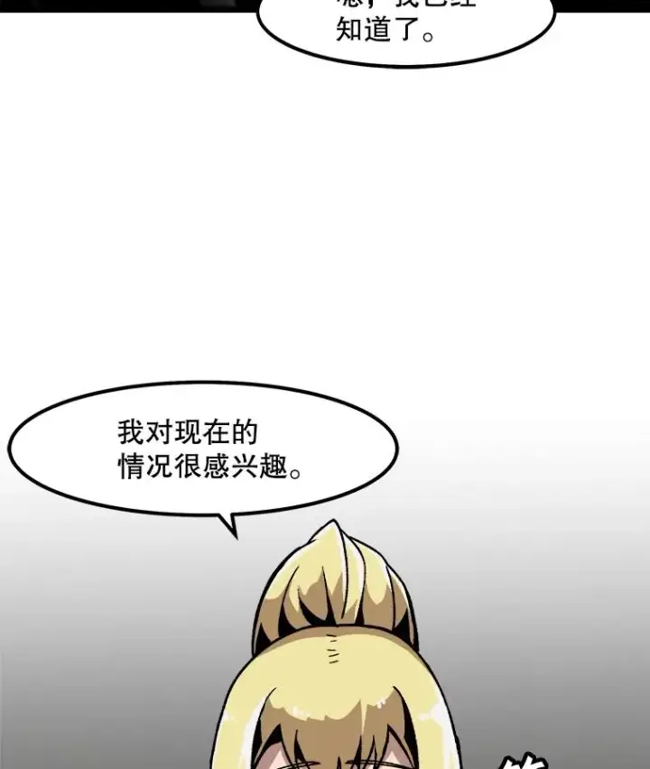 《孤雄升级》26.拖延战术图111
