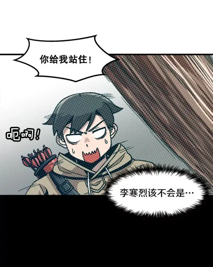 《孤雄升级》26.拖延战术图30