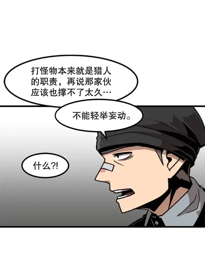 《孤雄升级》26.拖延战术图47