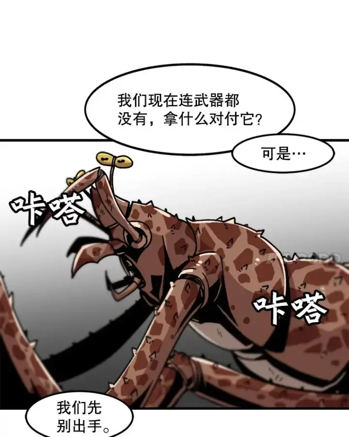 《孤雄升级》26.拖延战术图48