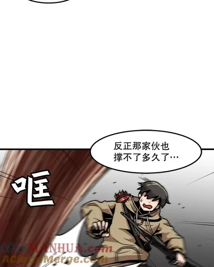 《孤雄升级》26.拖延战术图49