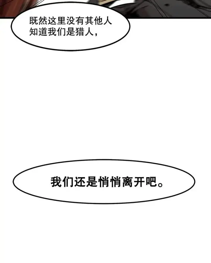《孤雄升级》26.拖延战术图50