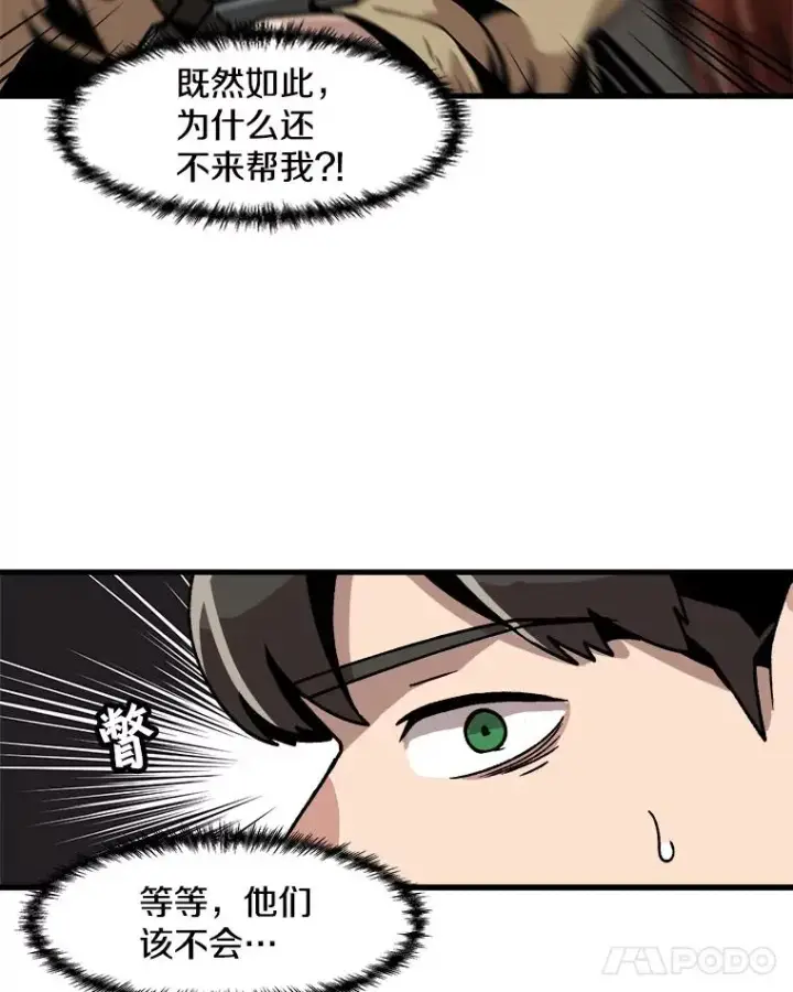 《孤雄升级》26.拖延战术图52