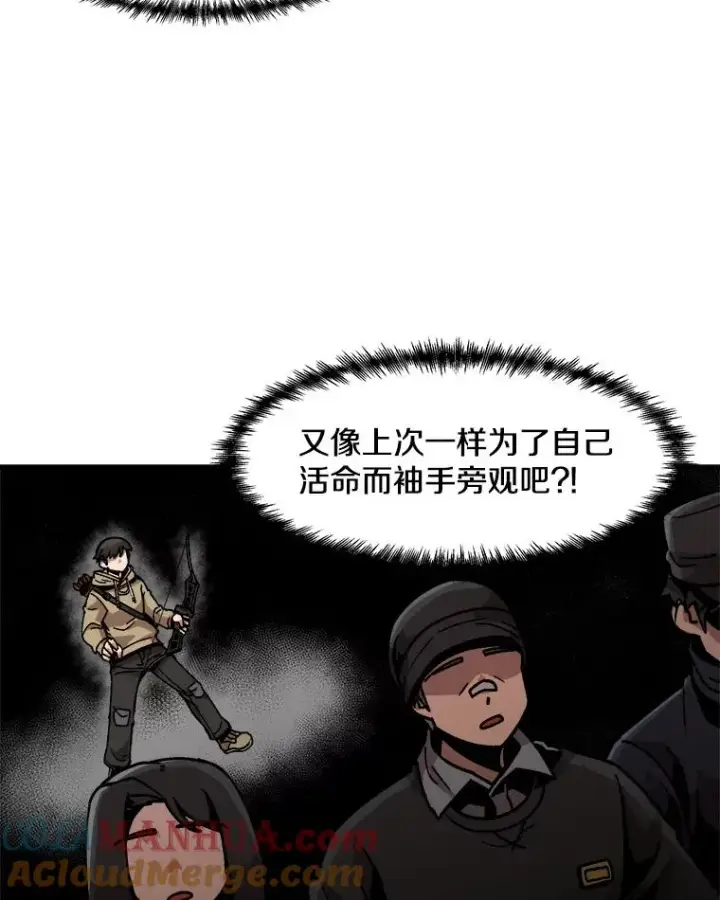 《孤雄升级》26.拖延战术图53