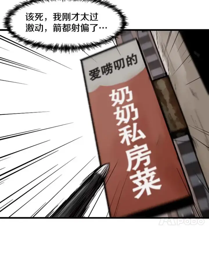 《孤雄升级》26.拖延战术图58