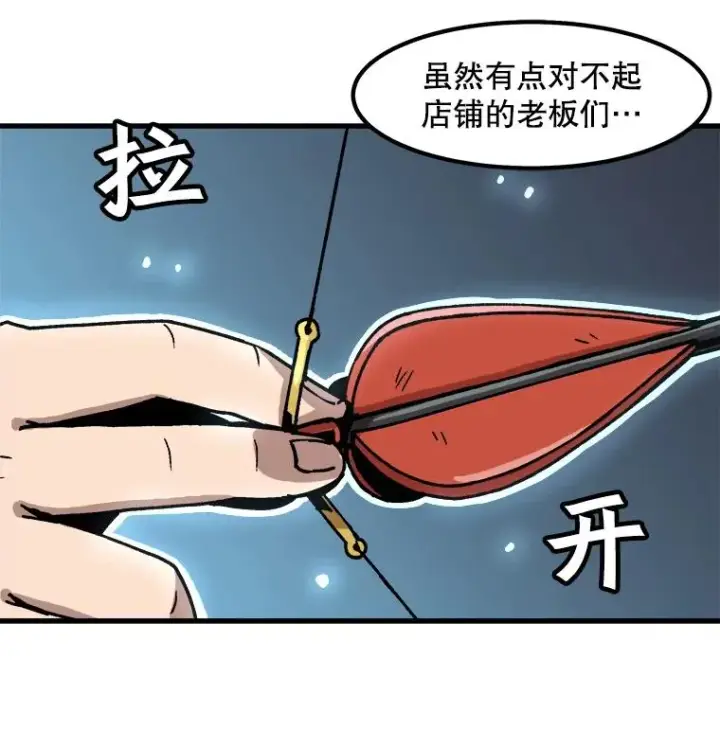 《孤雄升级》26.拖延战术图71
