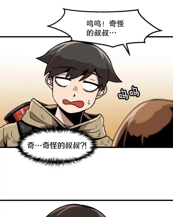 漫画《孤雄升级》27.大师登场第11张图