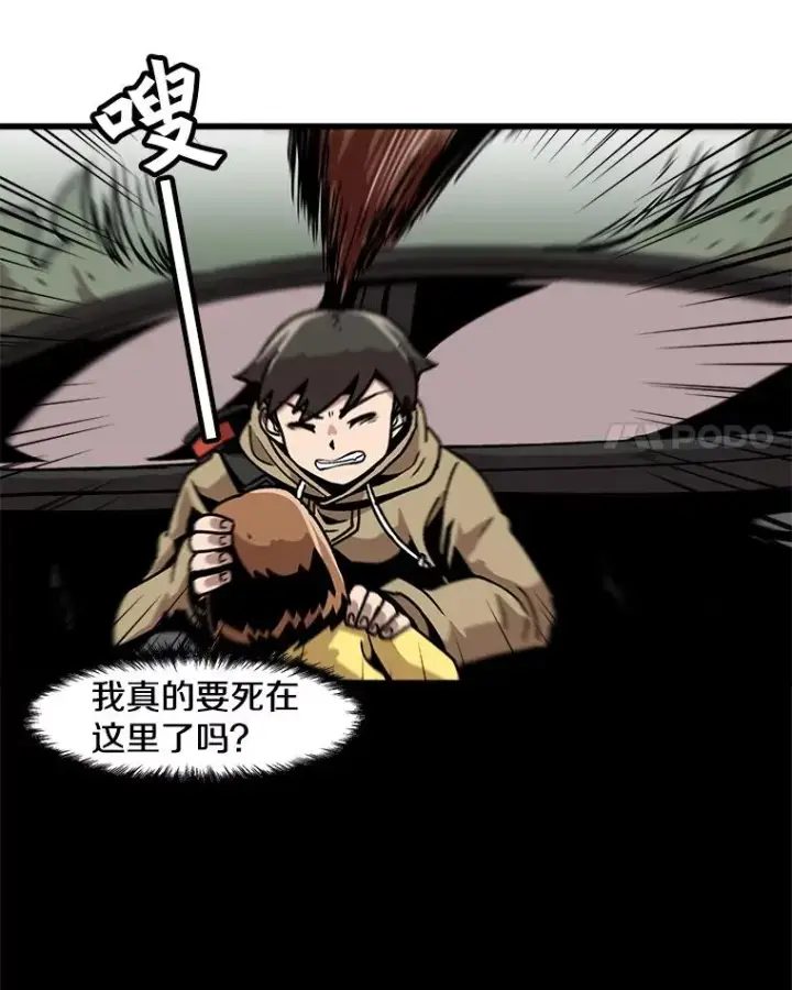 漫画《孤雄升级》27.大师登场第17张图