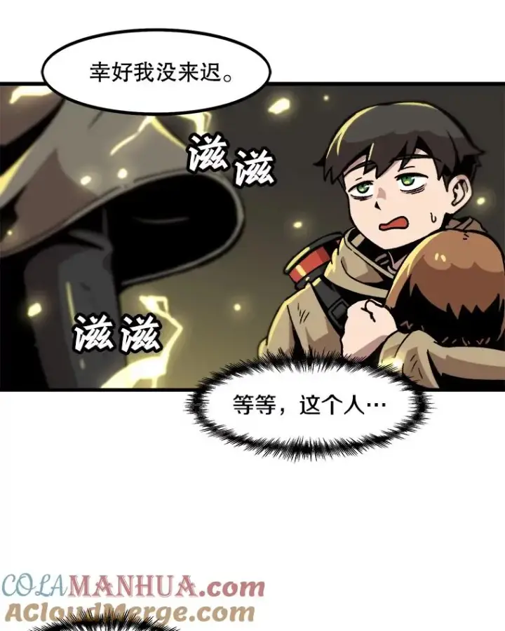 漫画《孤雄升级》27.大师登场第25张图