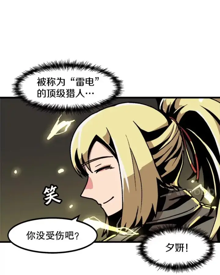 漫画《孤雄升级》27.大师登场第27张图