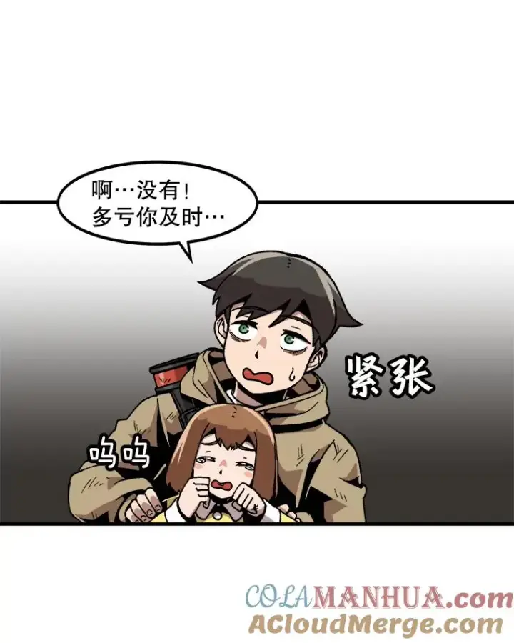 漫画《孤雄升级》27.大师登场第28张图