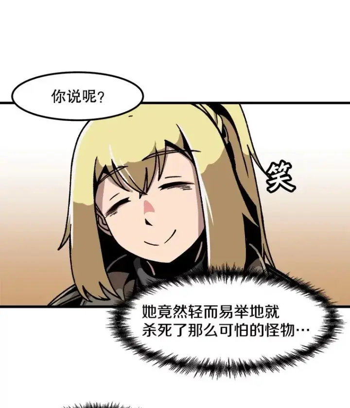 漫画《孤雄升级》27.大师登场第57张图