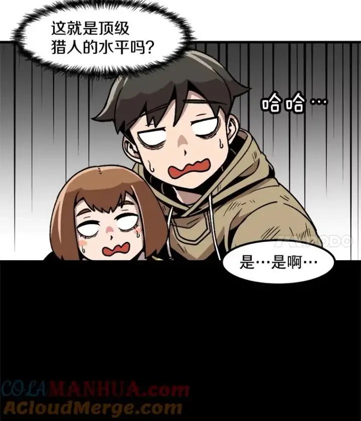 漫画《孤雄升级》27.大师登场第58张图