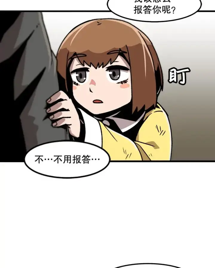 漫画《孤雄升级》27.大师登场第63张图