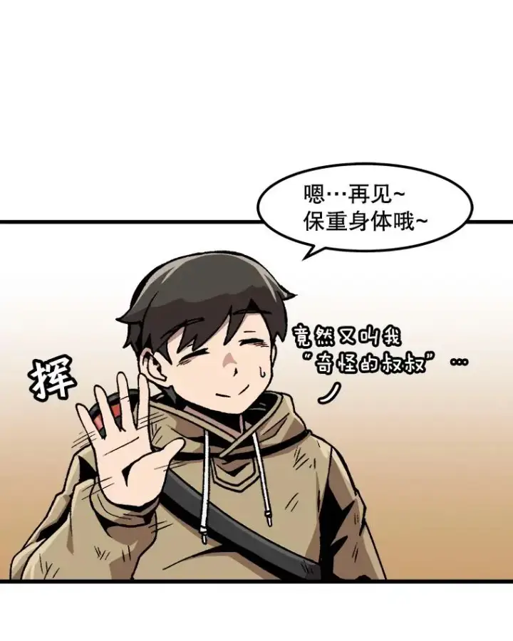 漫画《孤雄升级》27.大师登场第66张图