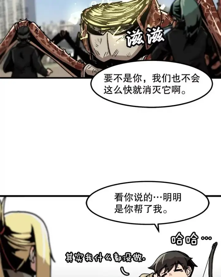 漫画《孤雄升级》27.大师登场第71张图