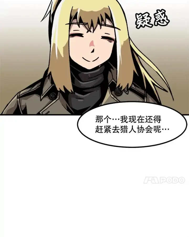 漫画《孤雄升级》27.大师登场第75张图