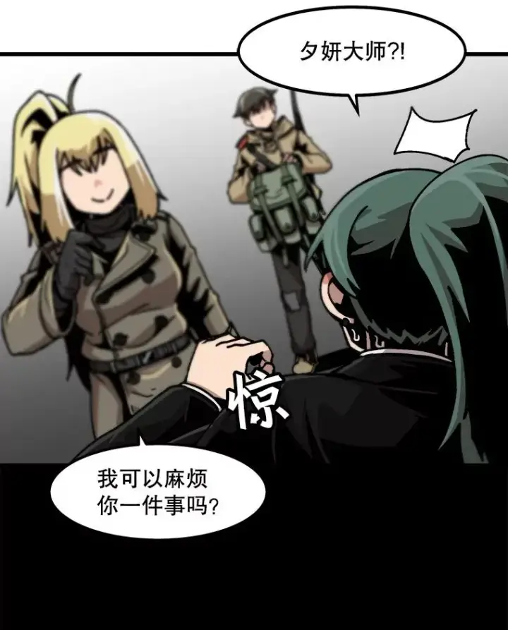 漫画《孤雄升级》27.大师登场第80张图