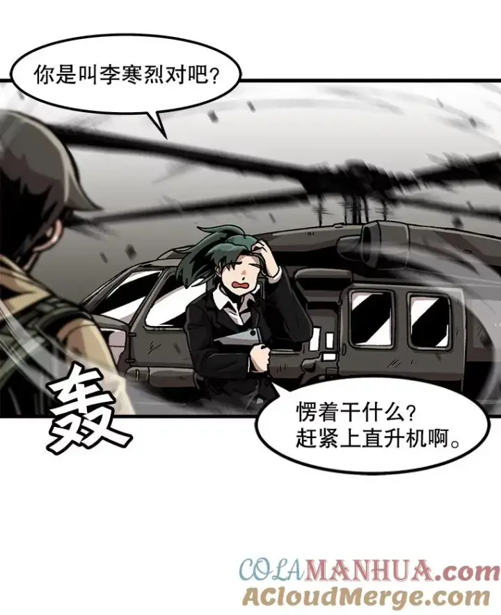 漫画《孤雄升级》27.大师登场第85张图