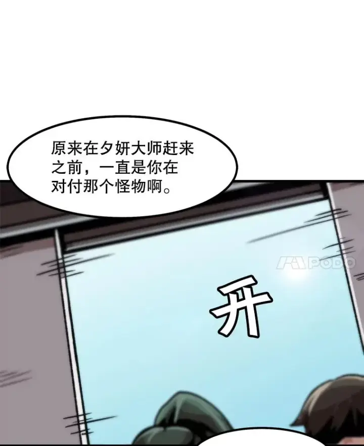 漫画《孤雄升级》27.大师登场第89张图