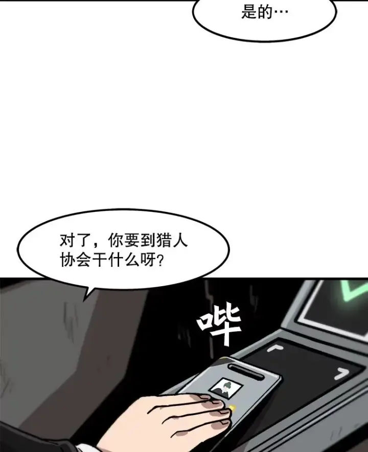 漫画《孤雄升级》27.大师登场第90张图