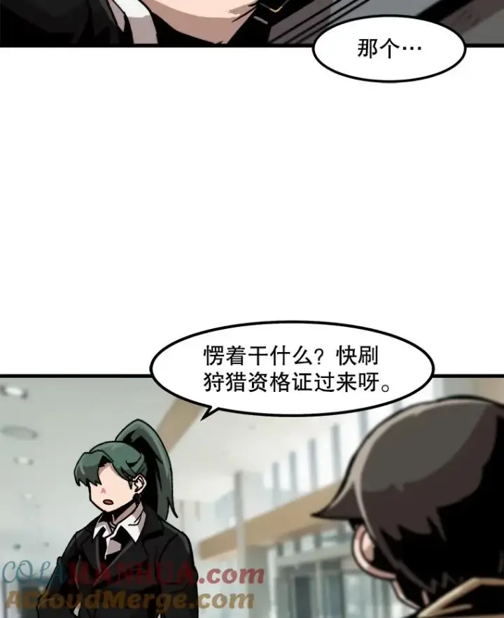 漫画《孤雄升级》27.大师登场第91张图