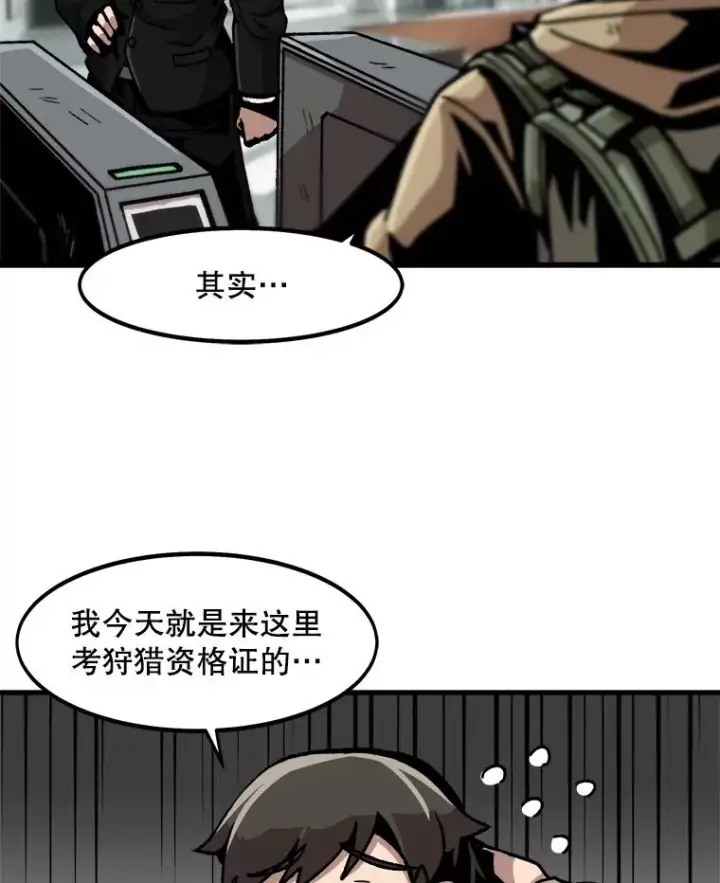 漫画《孤雄升级》27.大师登场第92张图