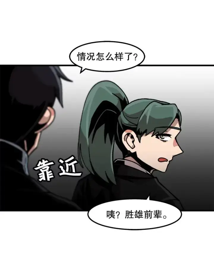 漫画《孤雄升级》28.狩猎鉴定考试第12张图