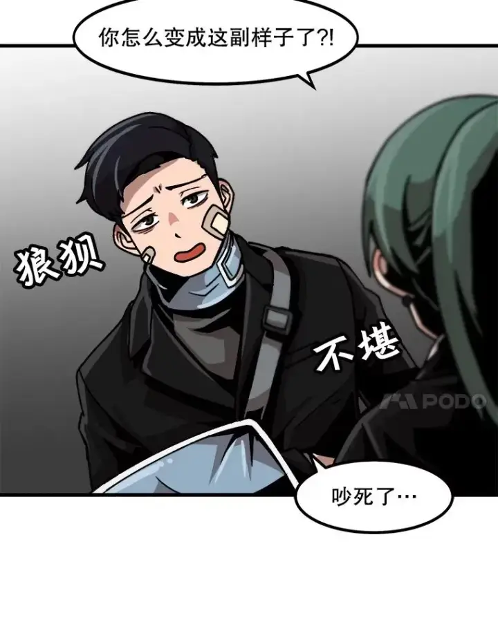 漫画《孤雄升级》28.狩猎鉴定考试第14张图