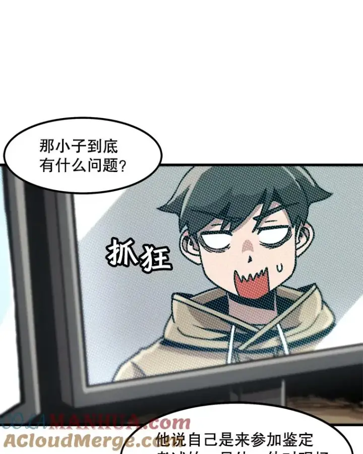 漫画《孤雄升级》28.狩猎鉴定考试第16张图