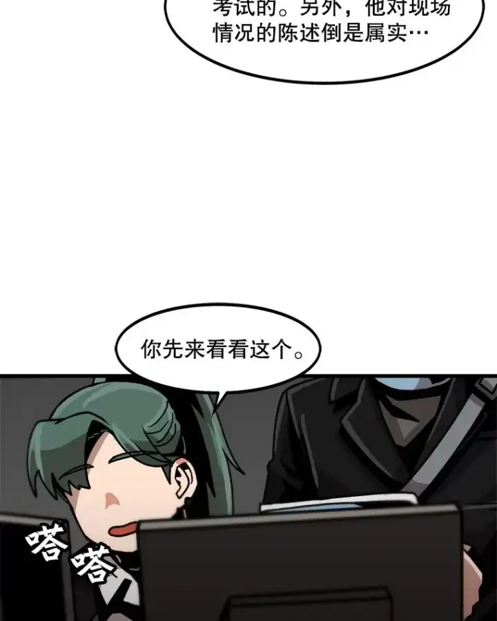 漫画《孤雄升级》28.狩猎鉴定考试第17张图