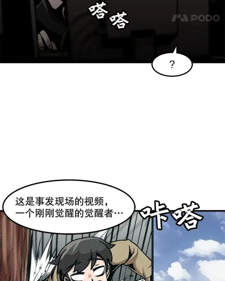 漫画《孤雄升级》28.狩猎鉴定考试第18张图