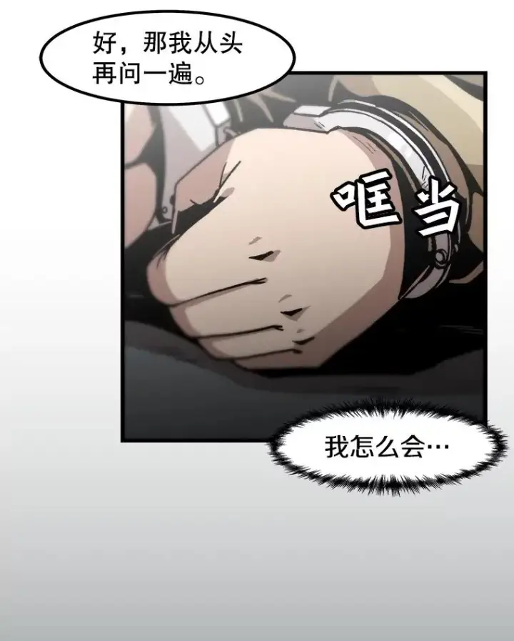 漫画《孤雄升级》28.狩猎鉴定考试第2张图