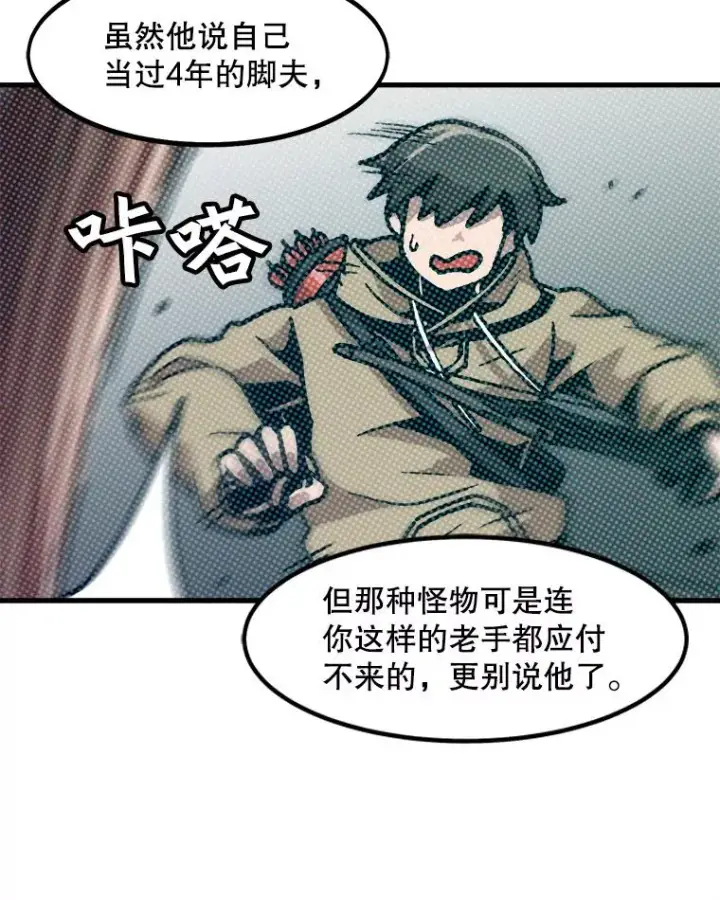漫画《孤雄升级》28.狩猎鉴定考试第20张图