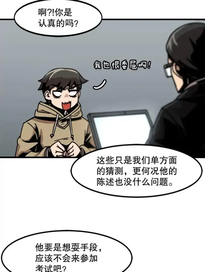 漫画《孤雄升级》28.狩猎鉴定考试第23张图