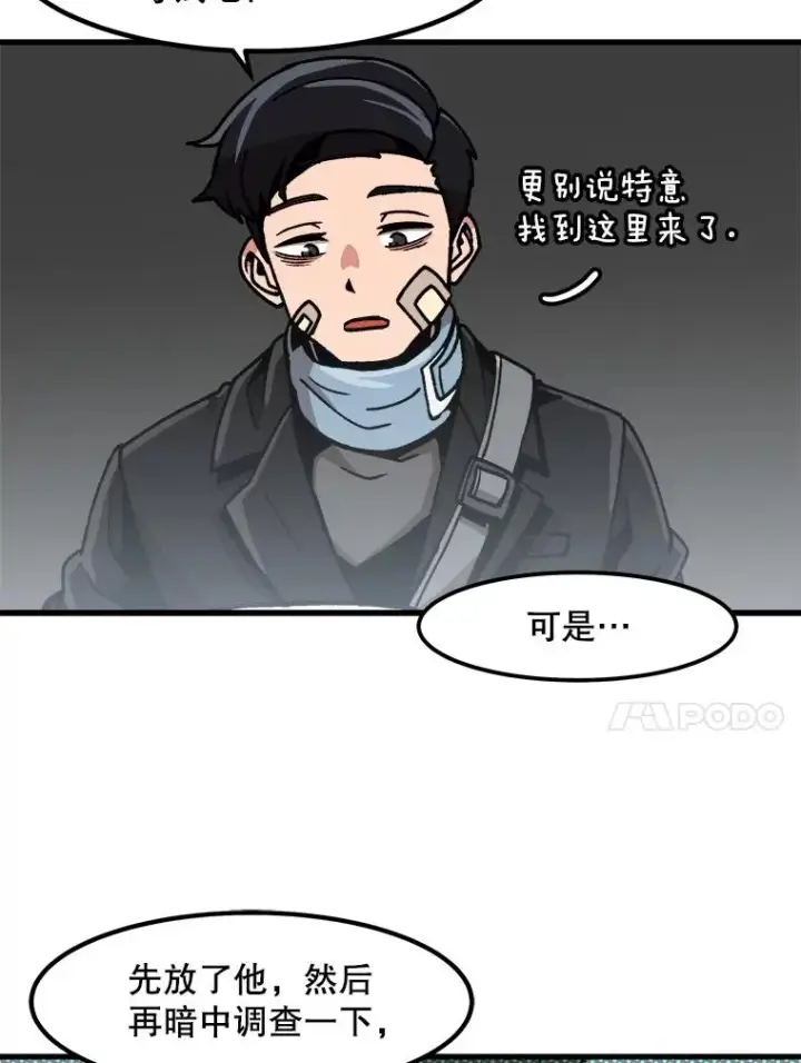 漫画《孤雄升级》28.狩猎鉴定考试第24张图