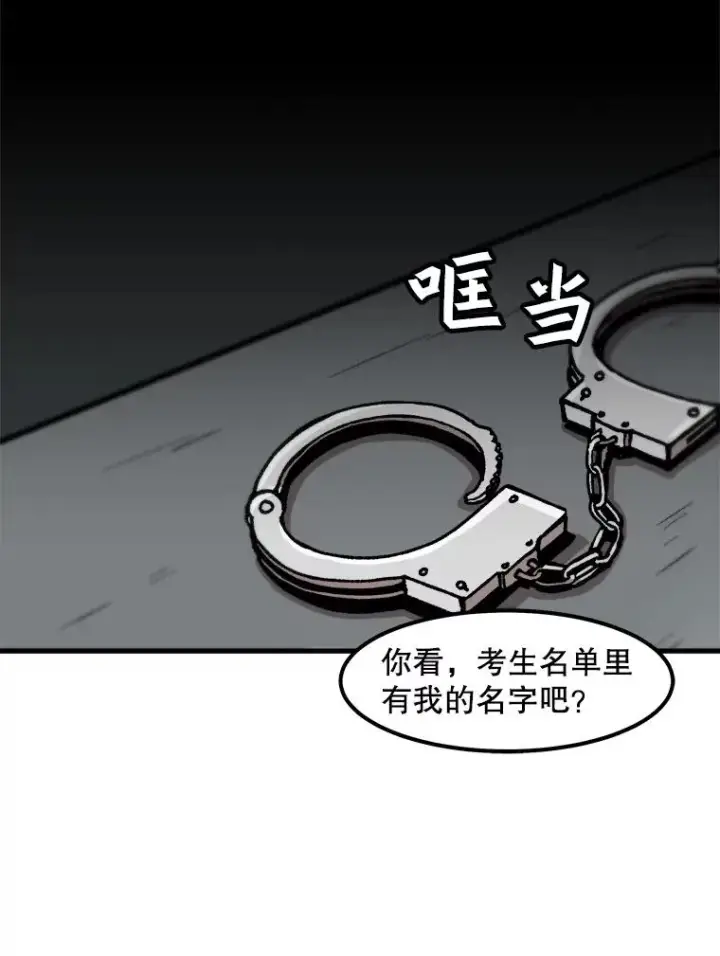 漫画《孤雄升级》28.狩猎鉴定考试第26张图