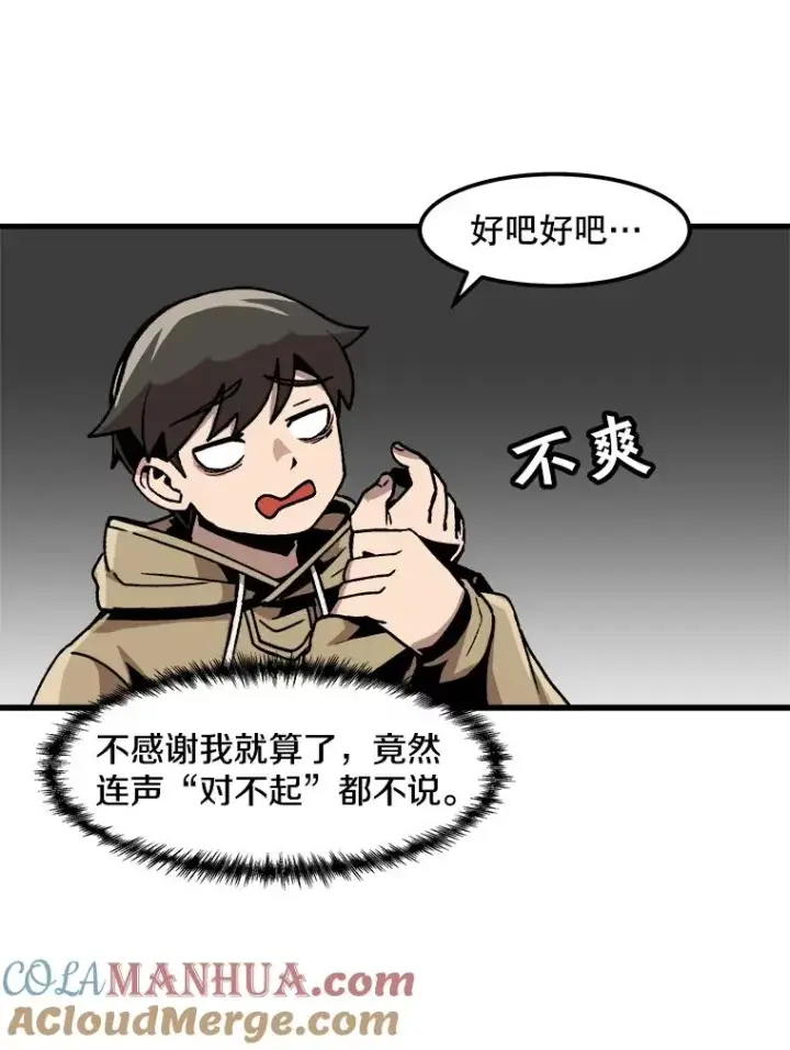 漫画《孤雄升级》28.狩猎鉴定考试第28张图