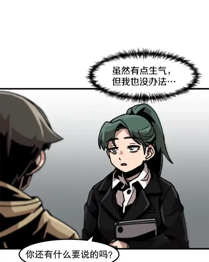 漫画《孤雄升级》28.狩猎鉴定考试第29张图