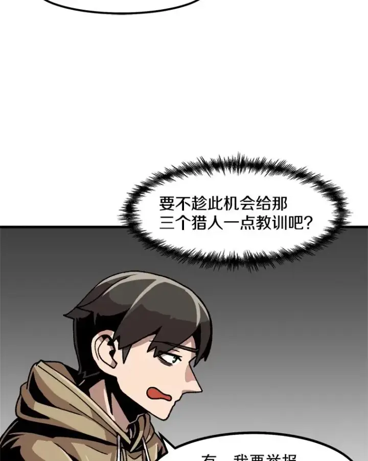漫画《孤雄升级》28.狩猎鉴定考试第30张图