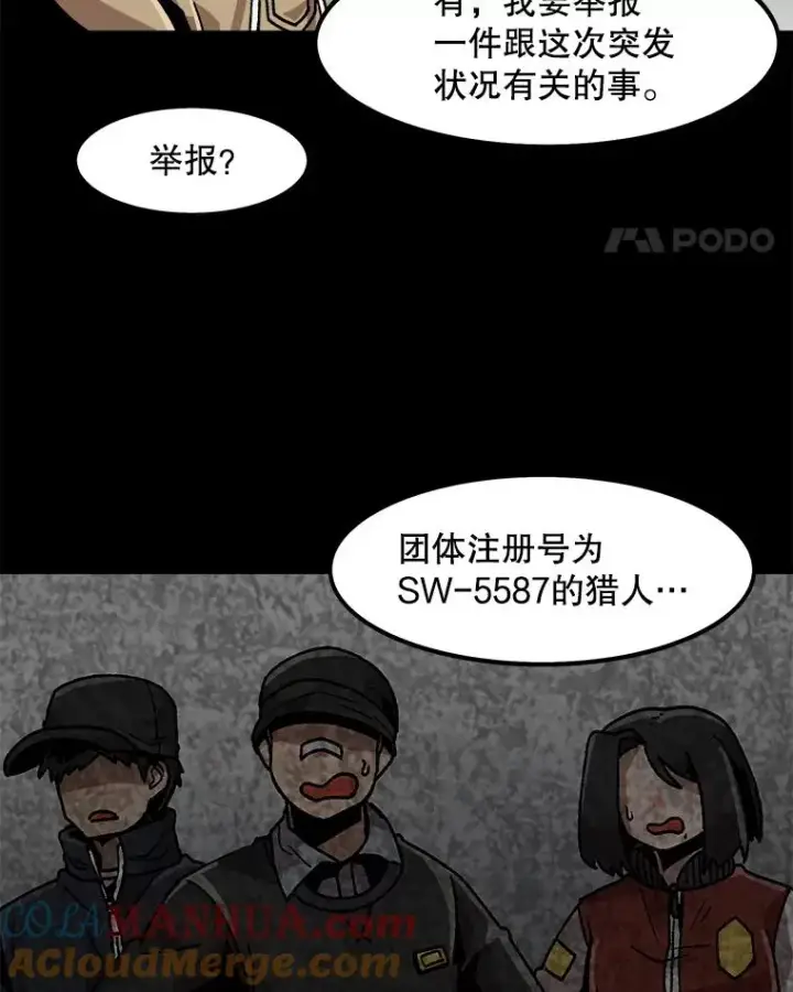 漫画《孤雄升级》28.狩猎鉴定考试第31张图