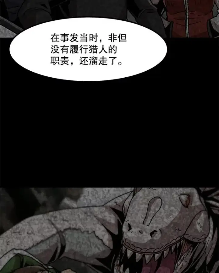 漫画《孤雄升级》28.狩猎鉴定考试第32张图