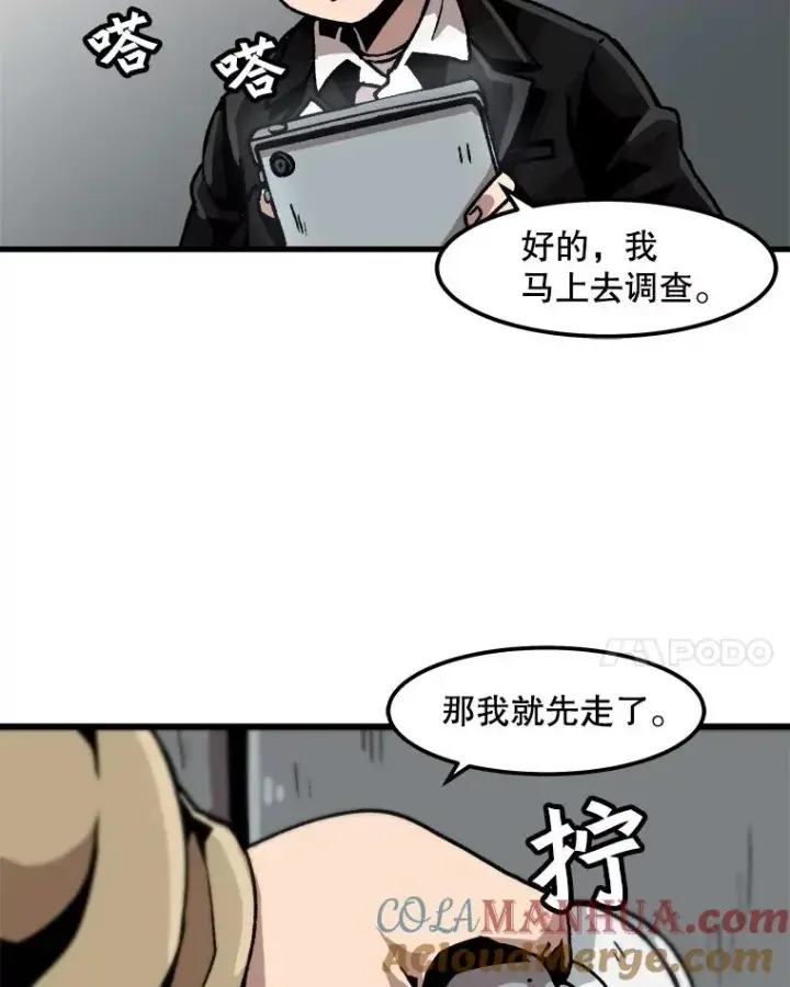 漫画《孤雄升级》28.狩猎鉴定考试第34张图