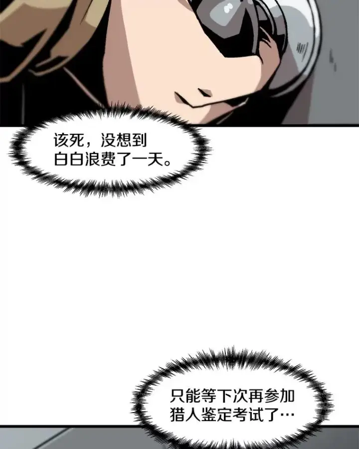漫画《孤雄升级》28.狩猎鉴定考试第35张图