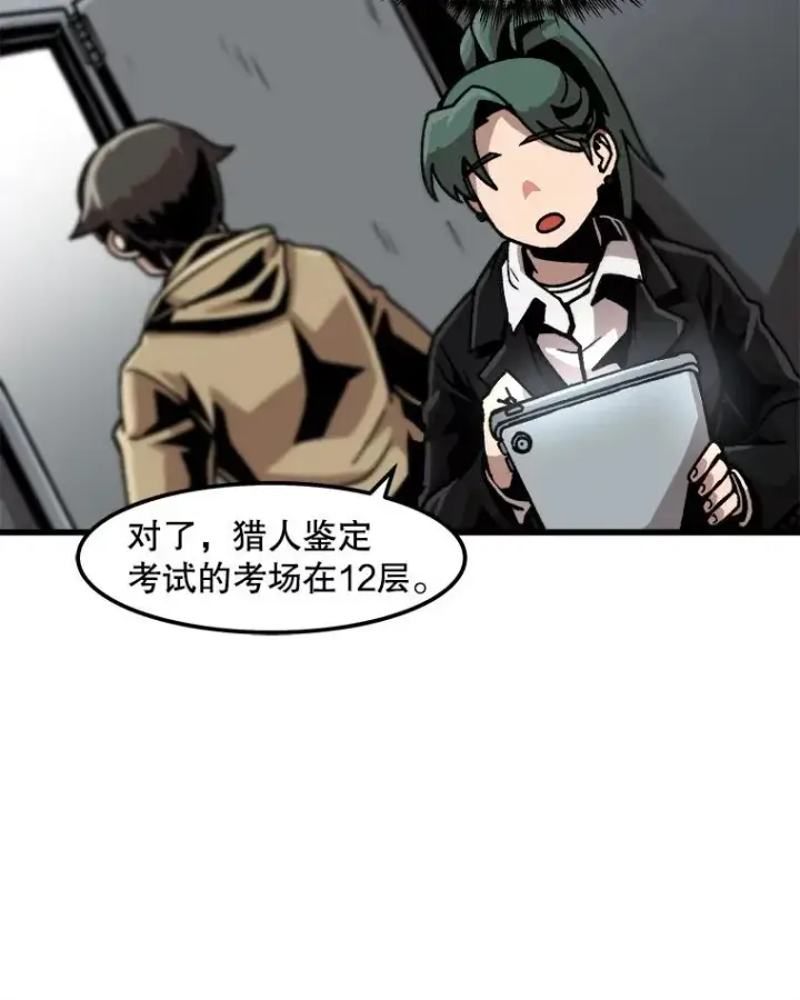 漫画《孤雄升级》28.狩猎鉴定考试第36张图