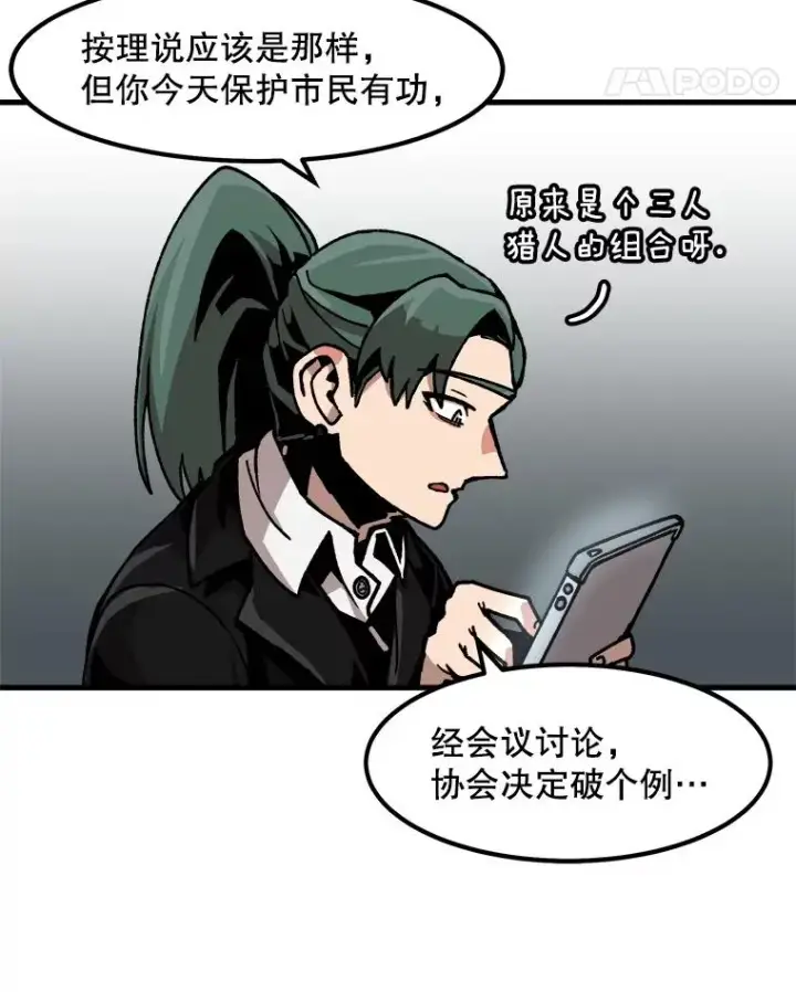 漫画《孤雄升级》28.狩猎鉴定考试第38张图