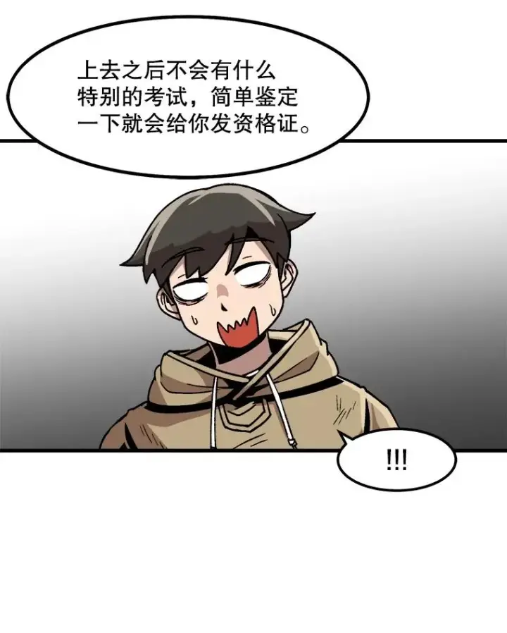 漫画《孤雄升级》28.狩猎鉴定考试第39张图