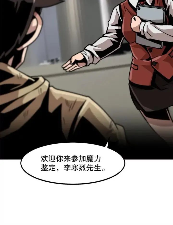 漫画《孤雄升级》28.狩猎鉴定考试第45张图