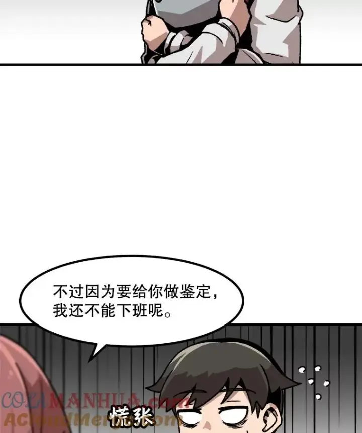 漫画《孤雄升级》28.狩猎鉴定考试第49张图