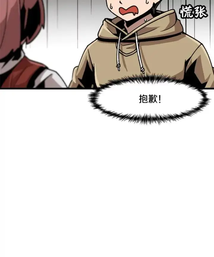 漫画《孤雄升级》28.狩猎鉴定考试第50张图